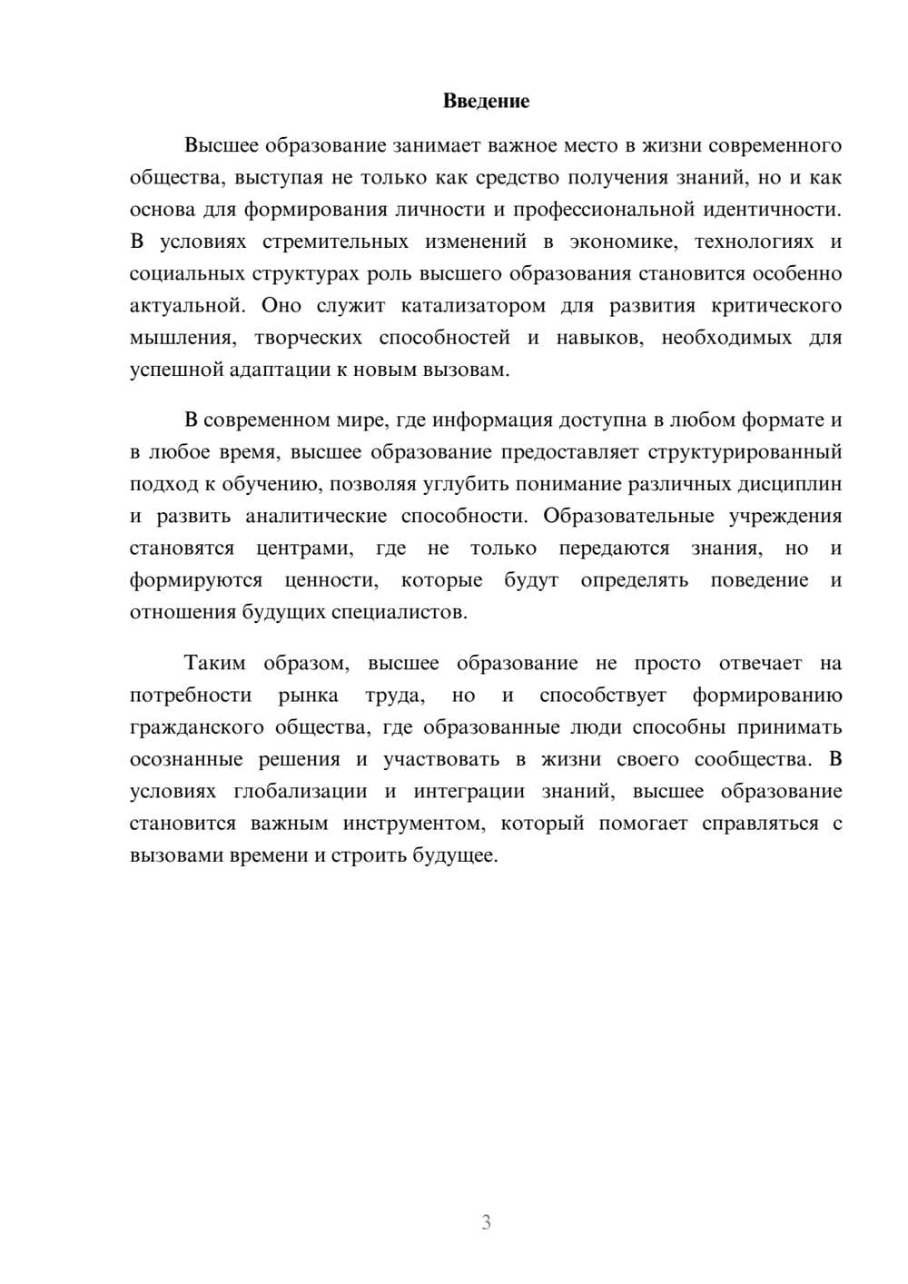 Предпросмотр реферата 3