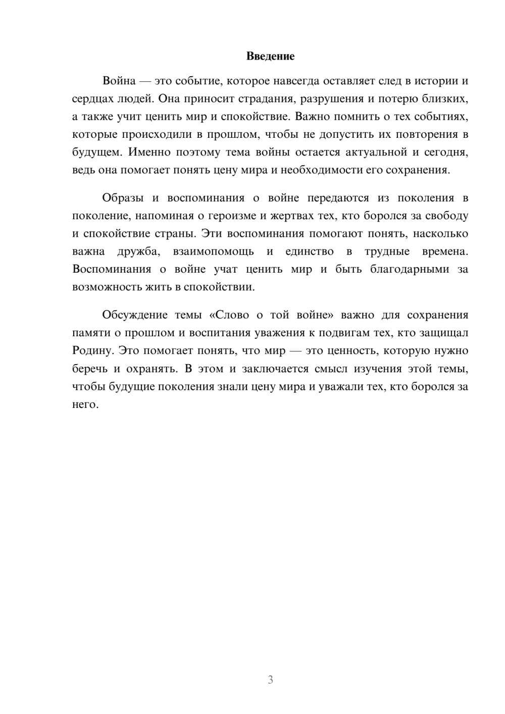 Предпросмотр доклада 3