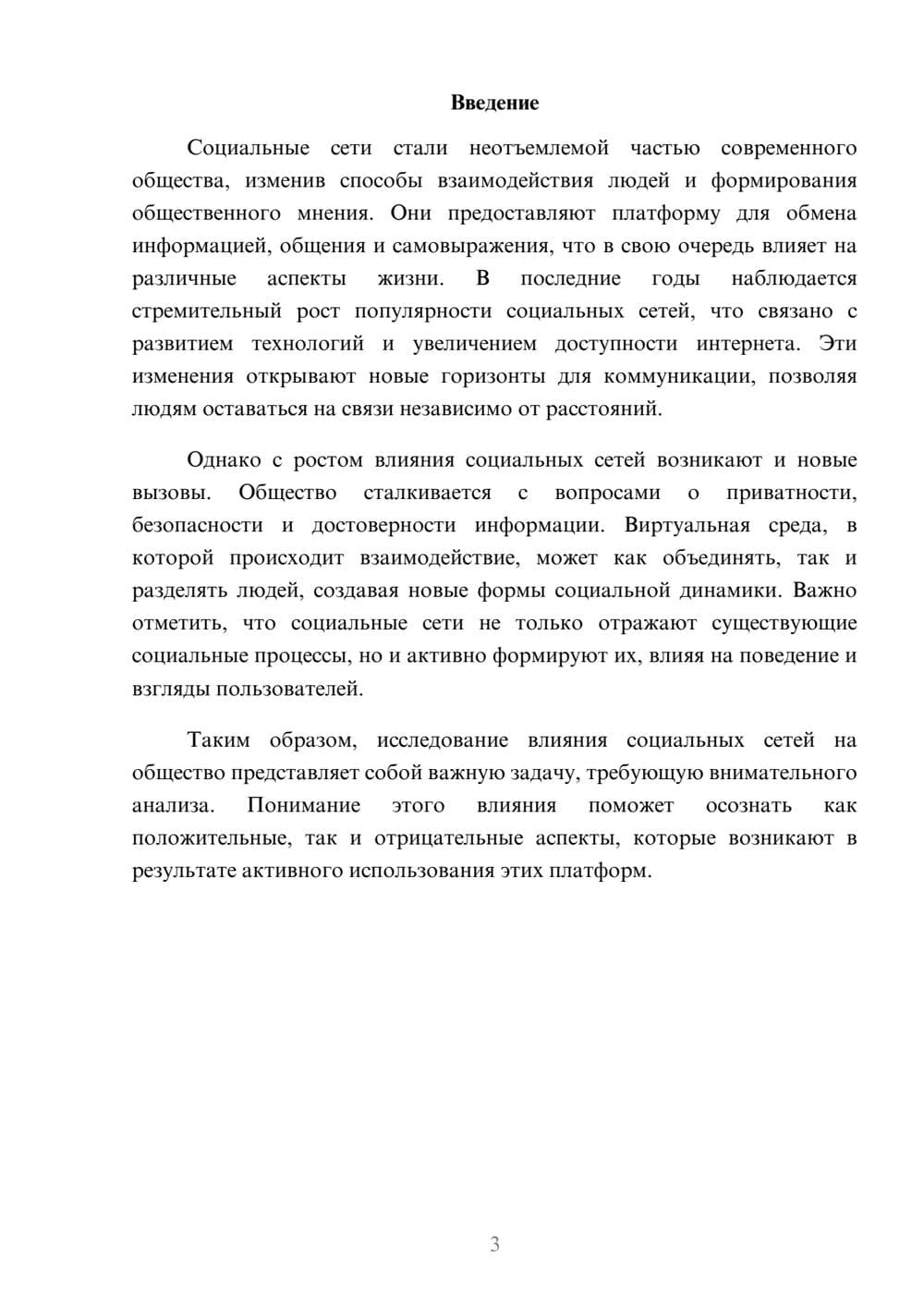 Предпросмотр реферата 3