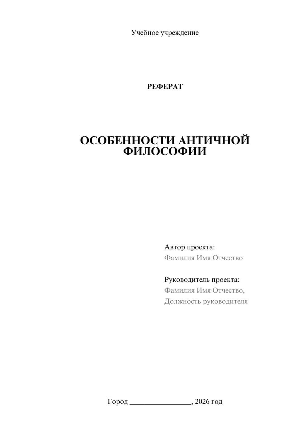 Предпросмотр реферата 1