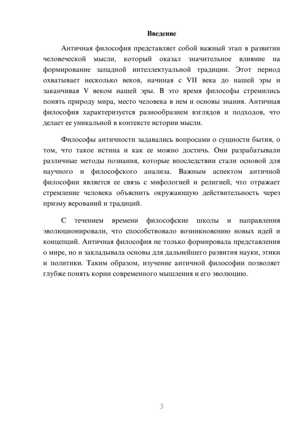 Предпросмотр реферата 3