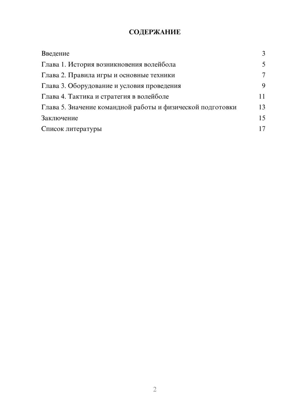 Предпросмотр доклада 2