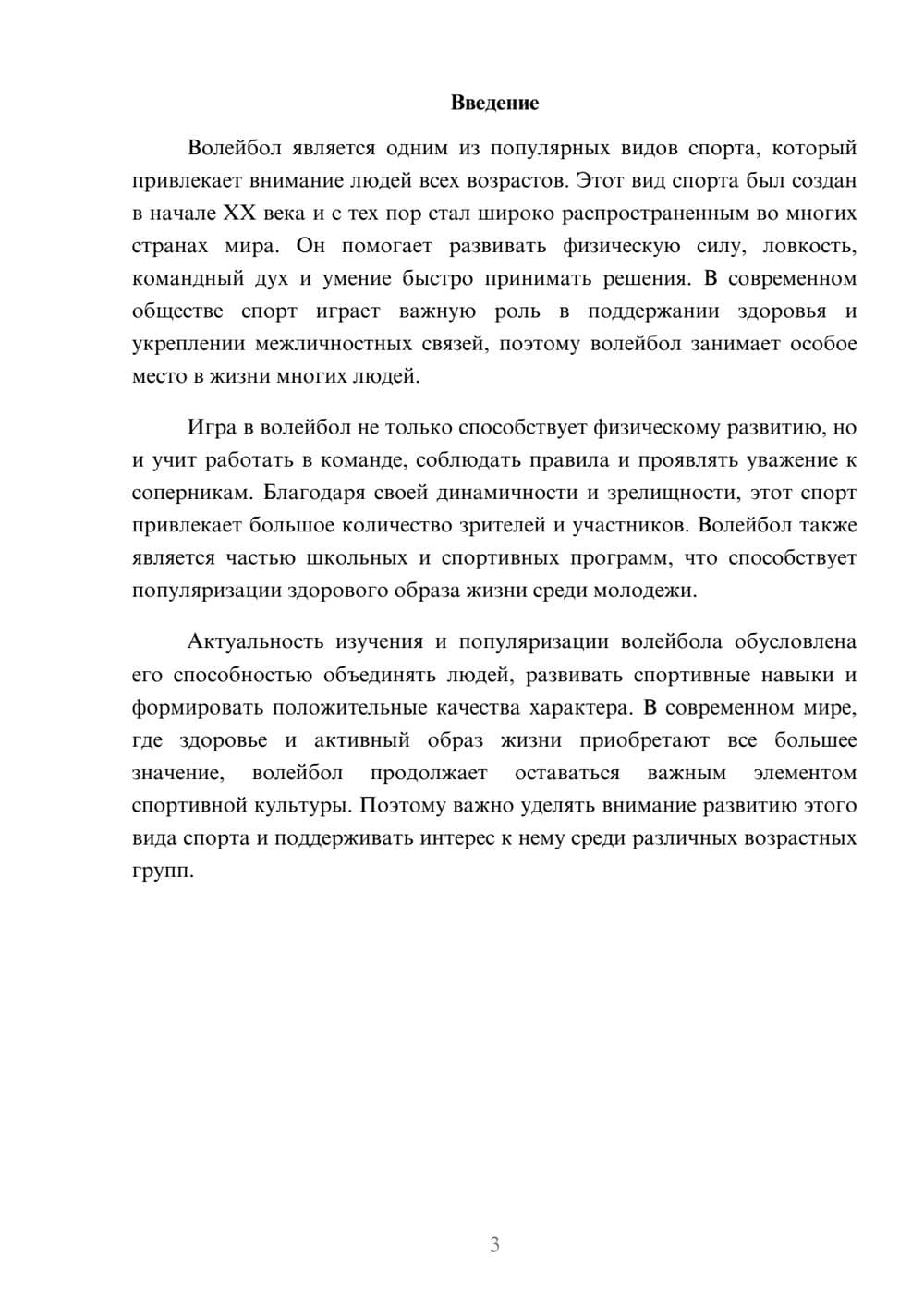 Предпросмотр доклада 3