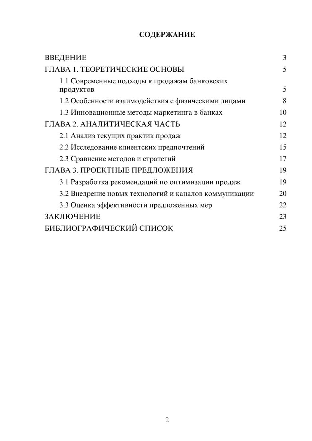 Предпросмотр курсовой работы 2