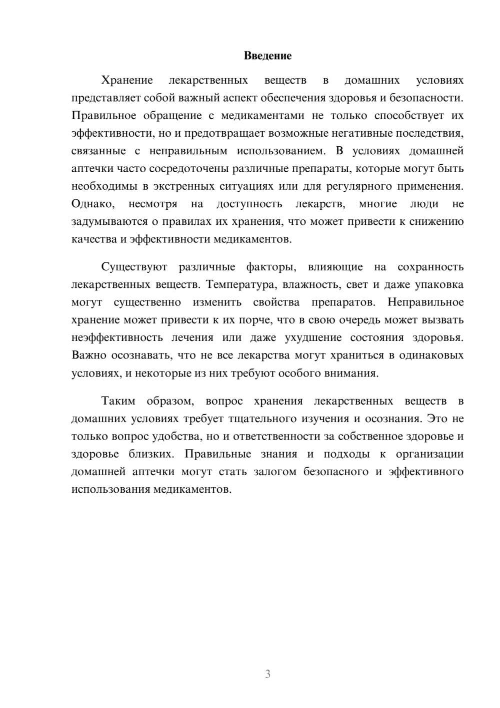 Предпросмотр реферата 3