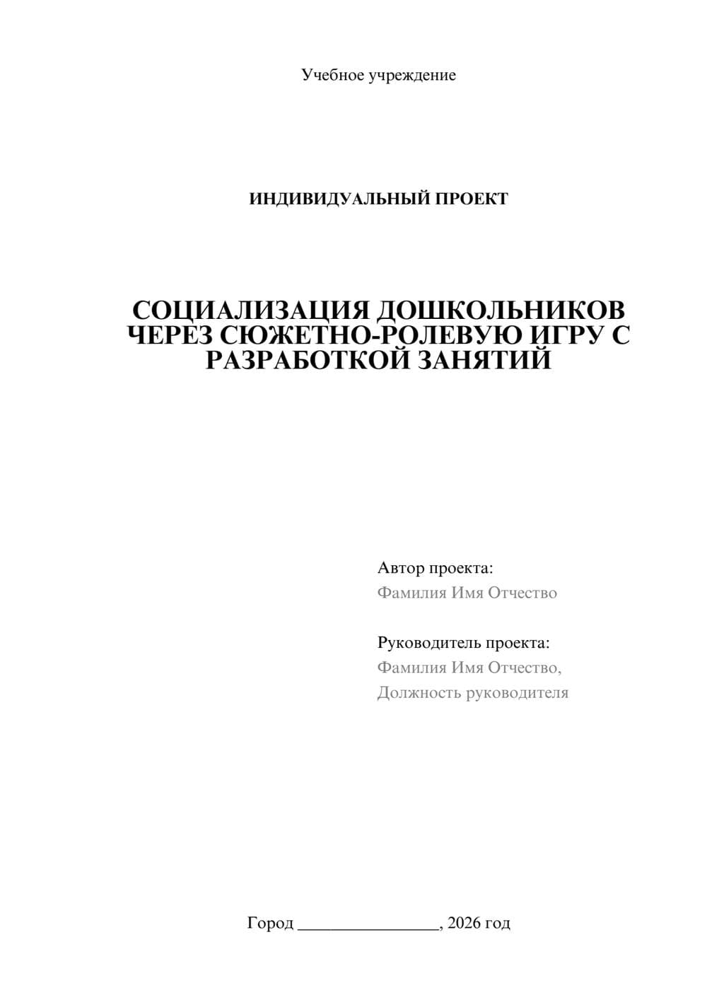 Предпросмотр проекта 1