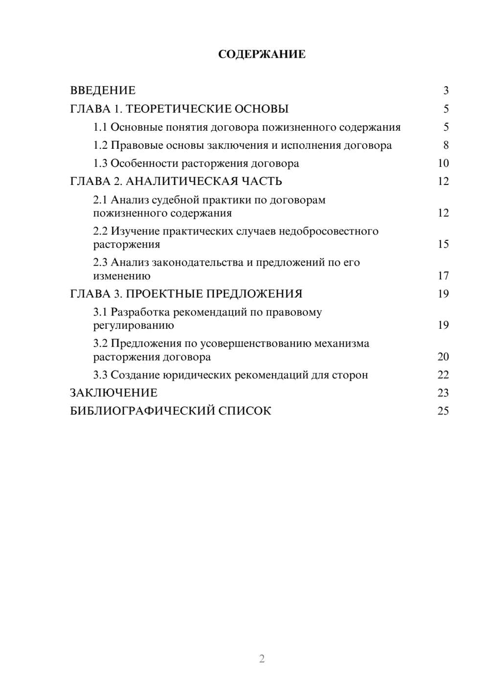 Предпросмотр курсовой работы 2