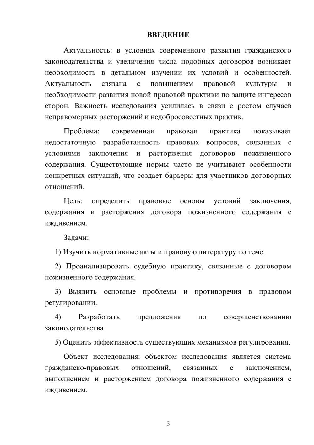 Предпросмотр курсовой работы 3