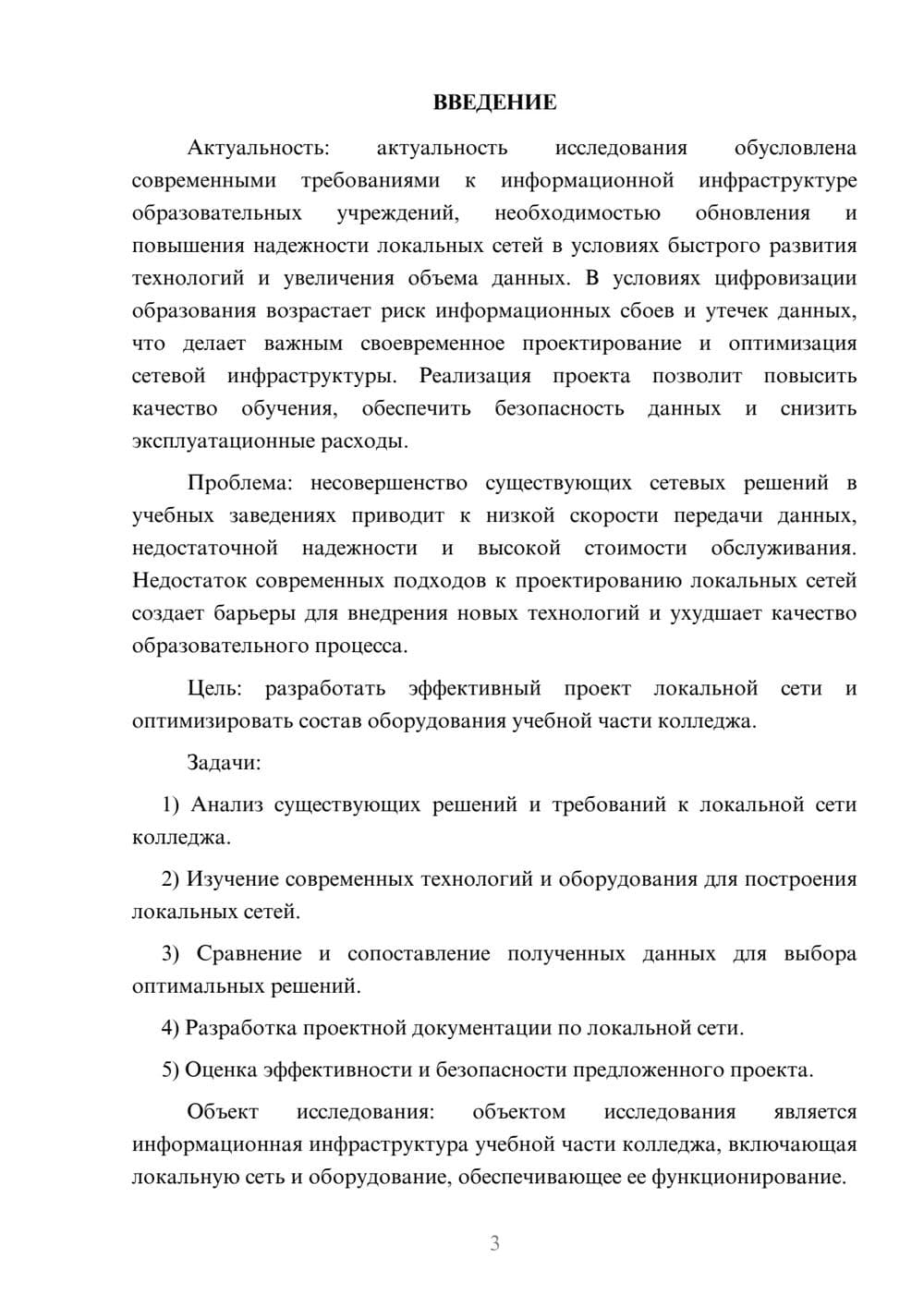 Предпросмотр курсовой работы 3