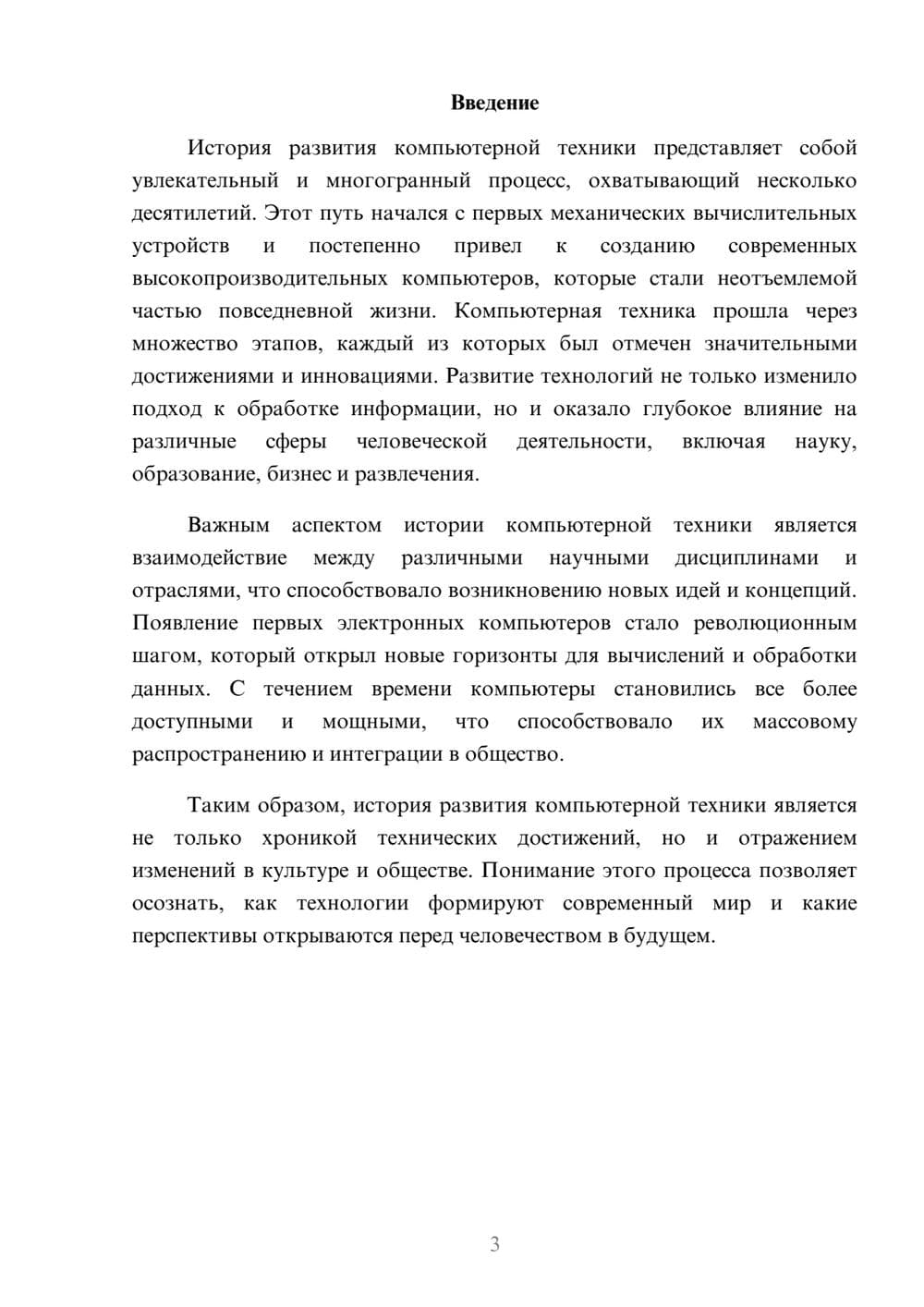 Предпросмотр реферата 3