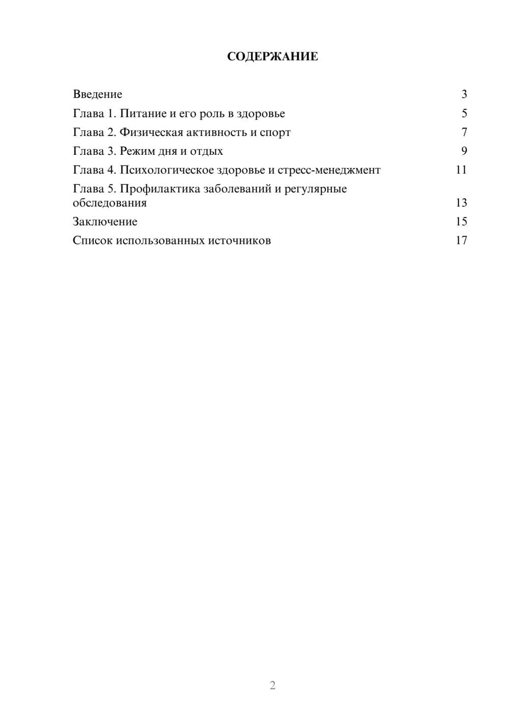 Предпросмотр реферата 2