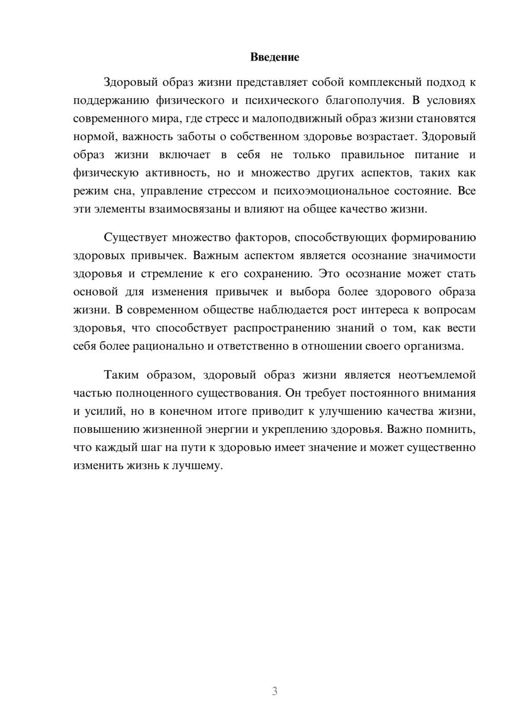 Предпросмотр реферата 3