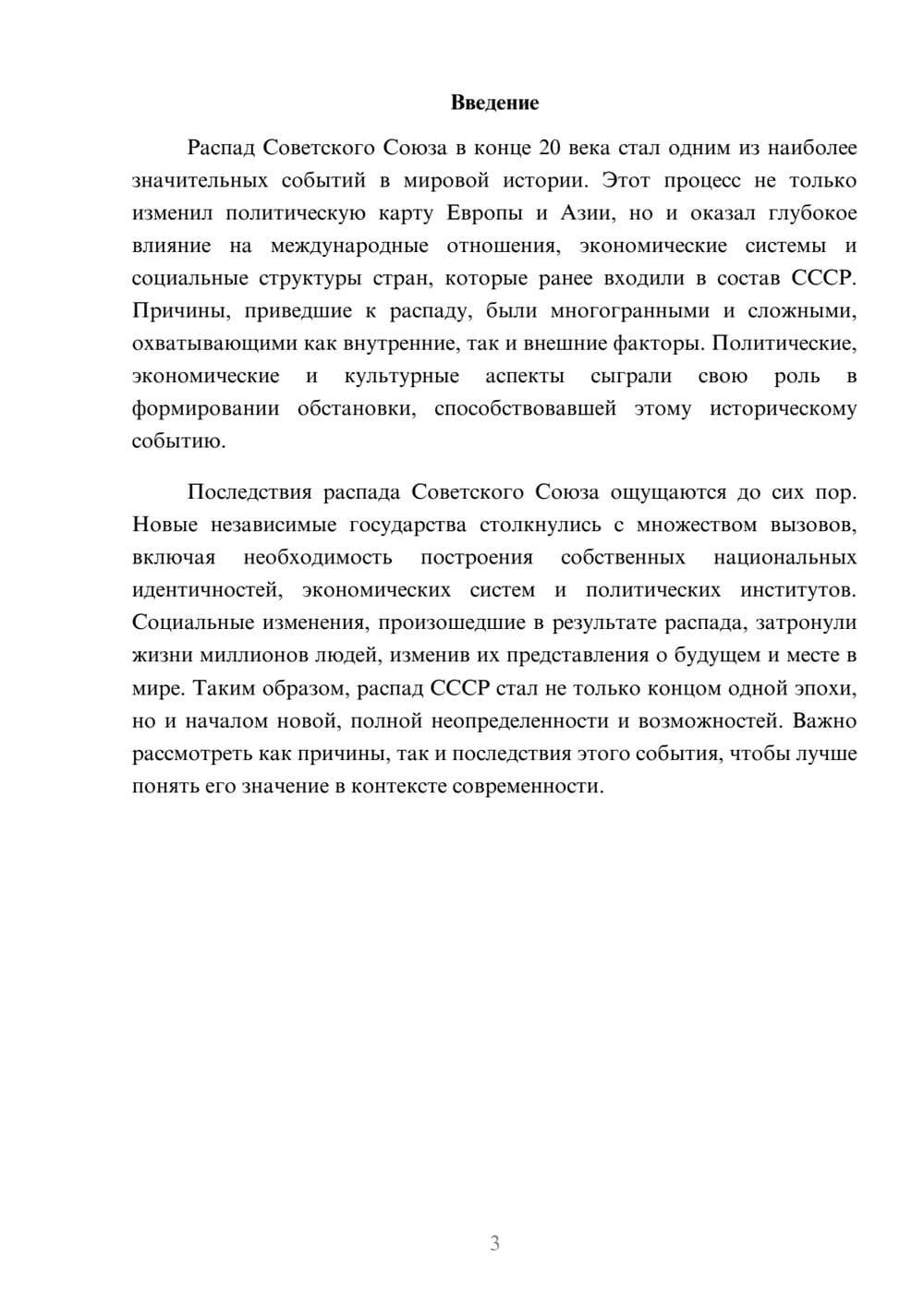 Предпросмотр реферата 3