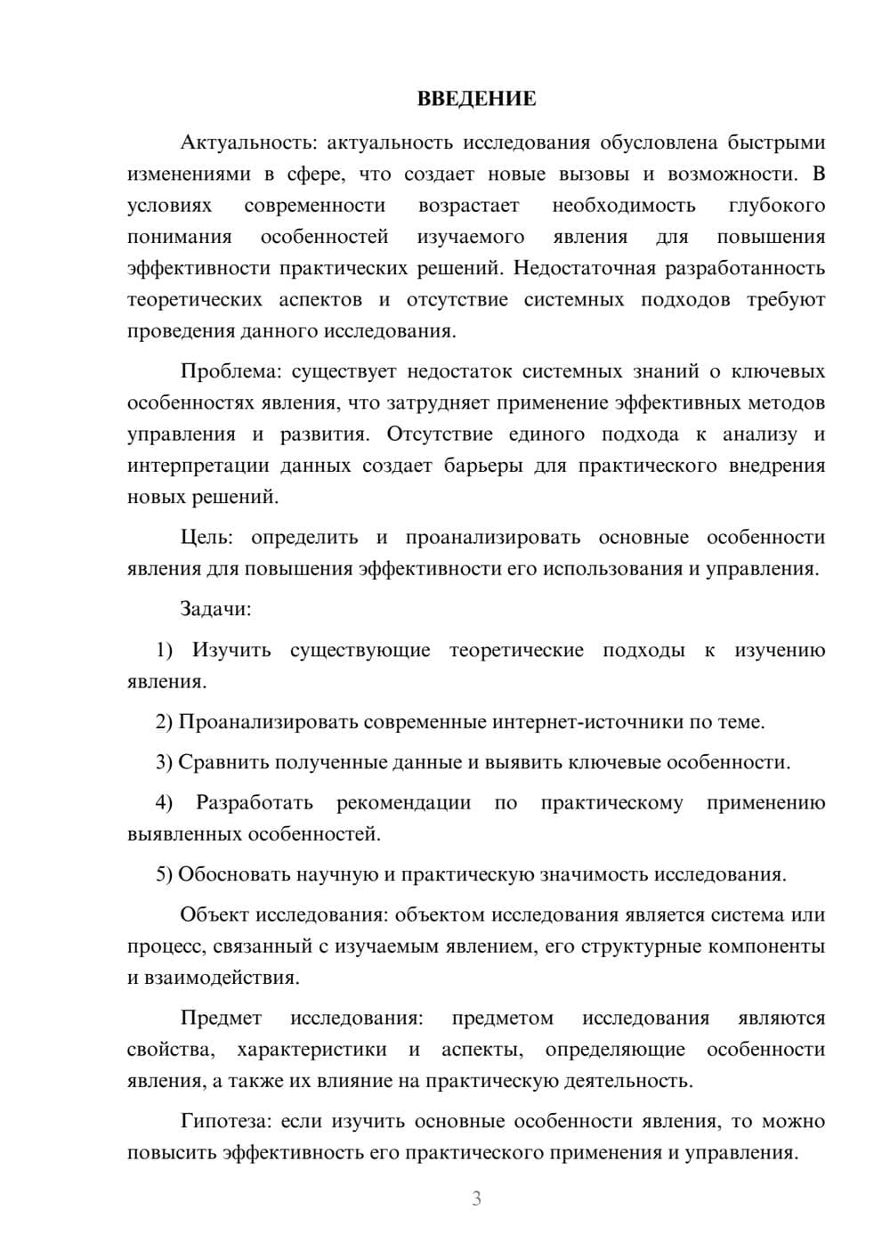 Предпросмотр курсовой работы 3
