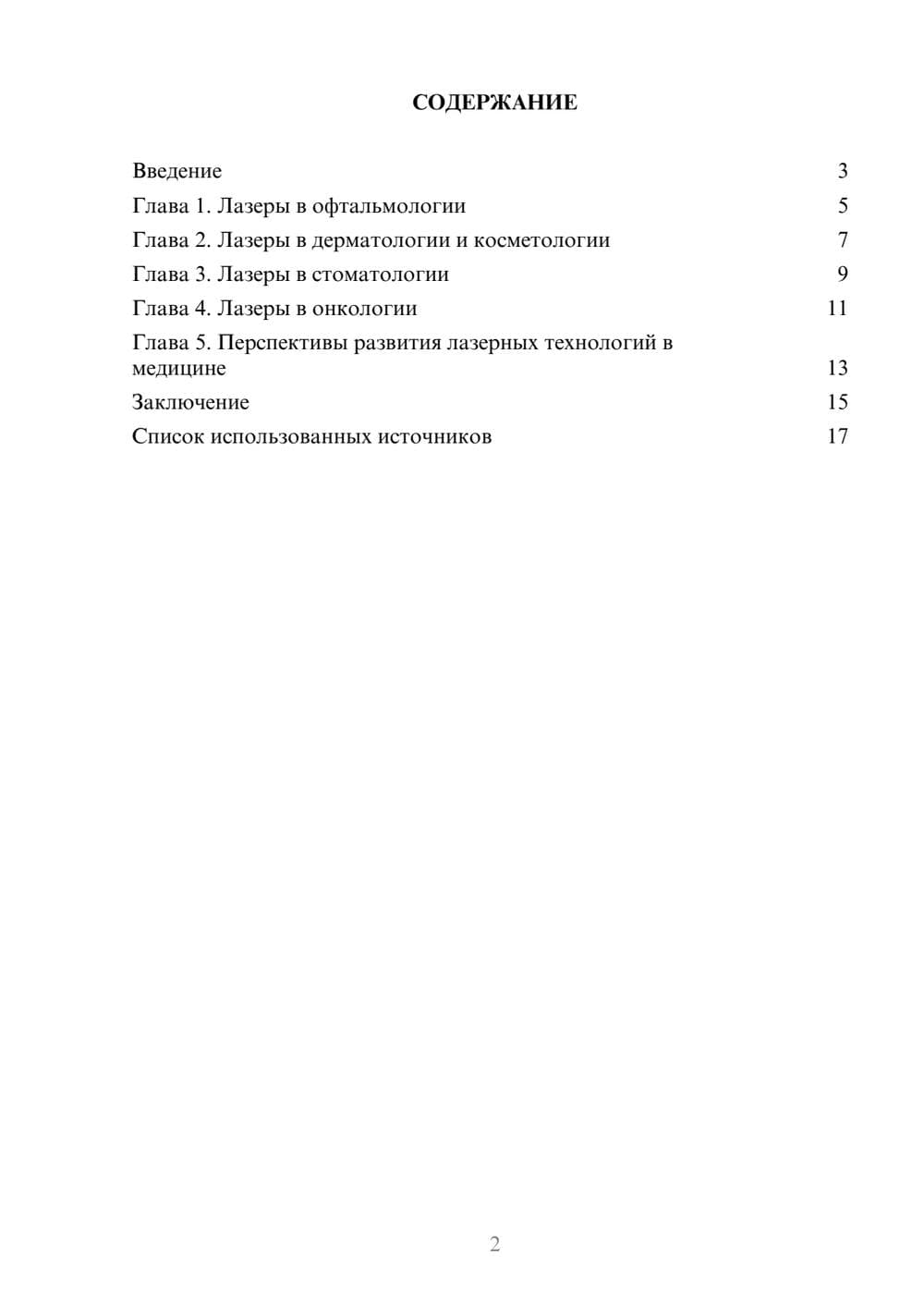 Предпросмотр реферата 2