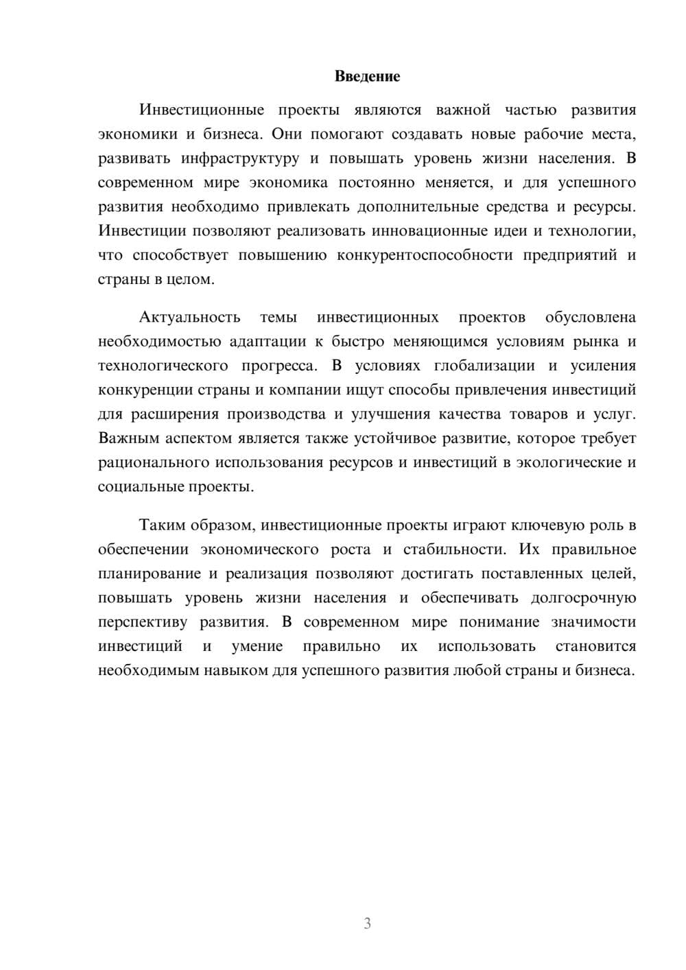 Предпросмотр доклада 3