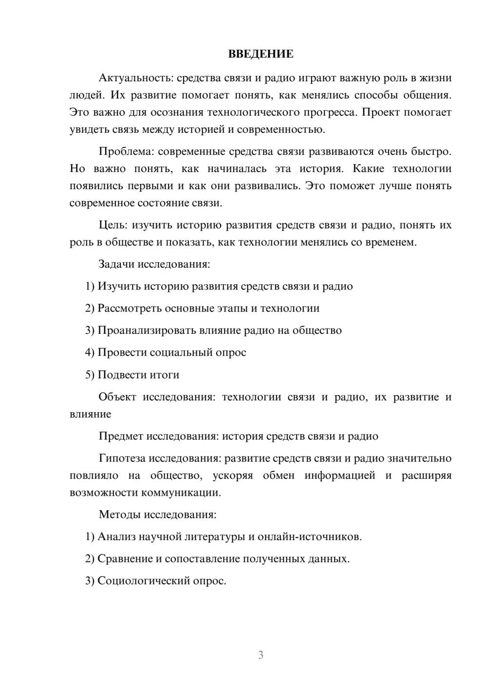 Предпросмотр проекта 3