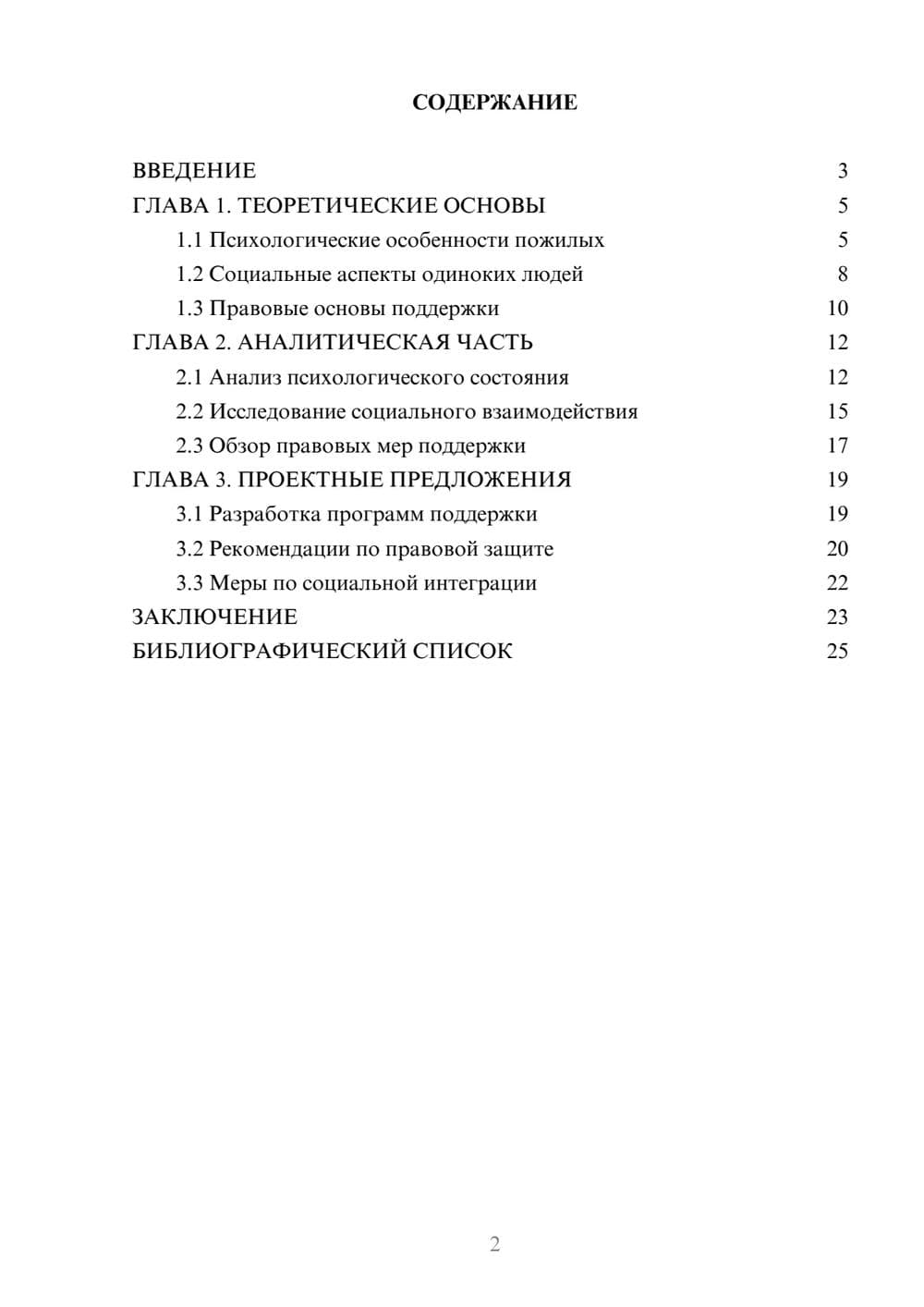 Предпросмотр курсовой работы 2