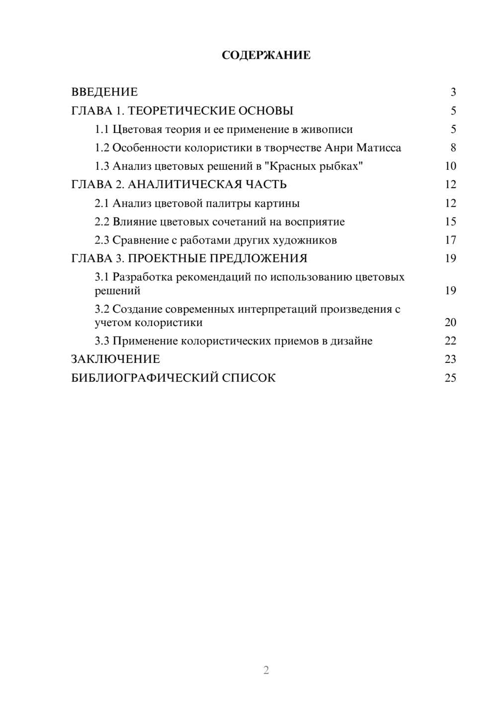 Предпросмотр курсовой работы 2