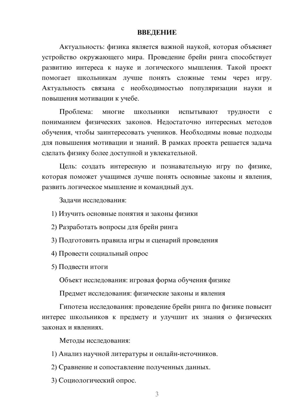 Предпросмотр проекта 3