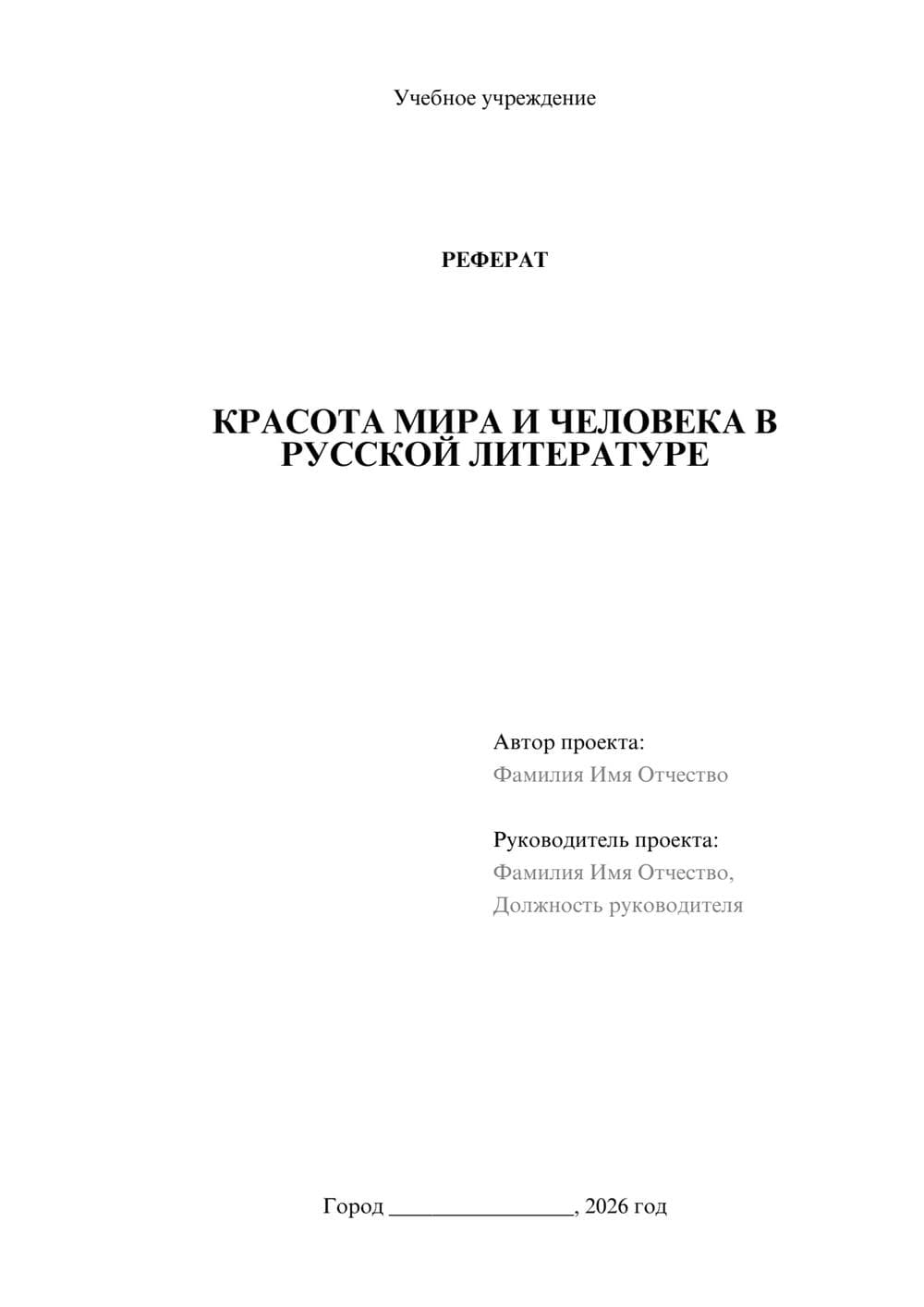 Предпросмотр реферата 1