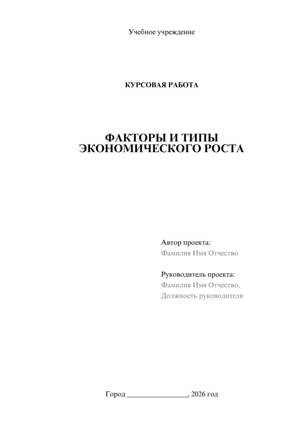 Предпросмотр курсовой работы 1