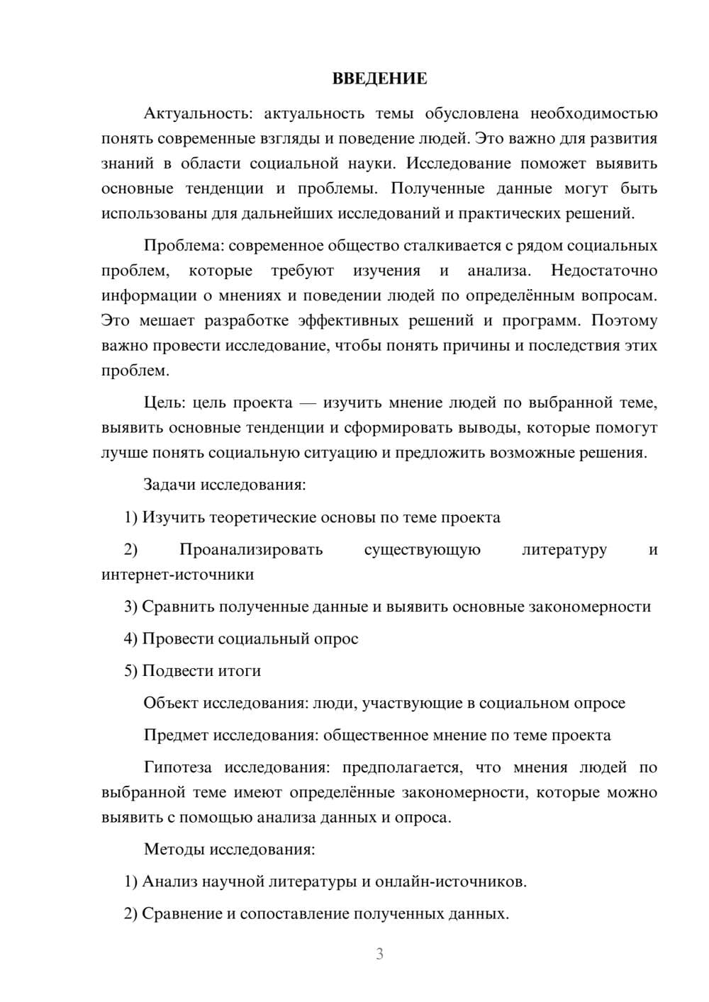 Предпросмотр проекта 3