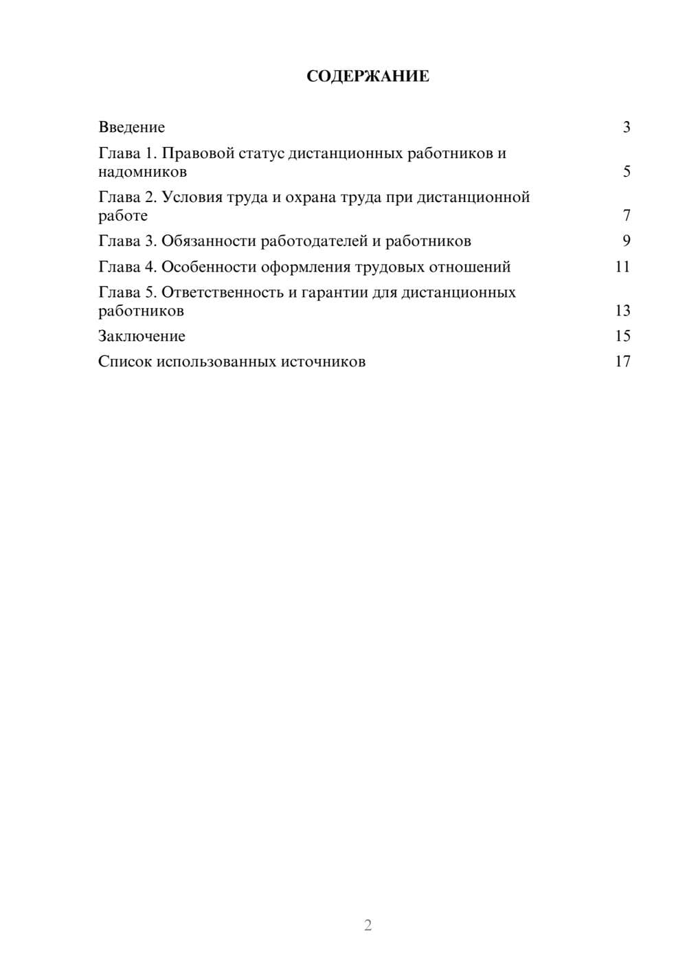 Предпросмотр реферата 2