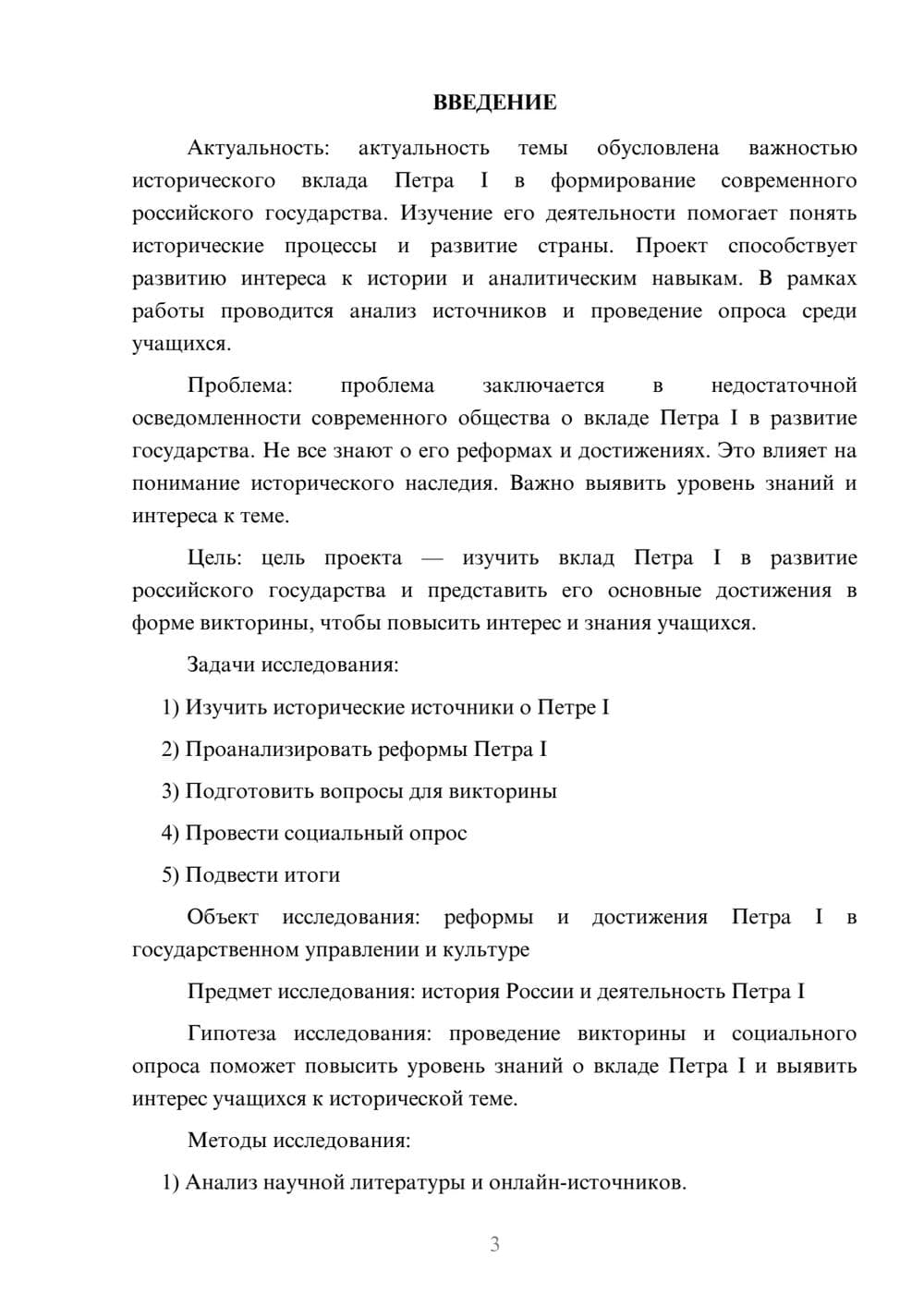 Предпросмотр проекта 3