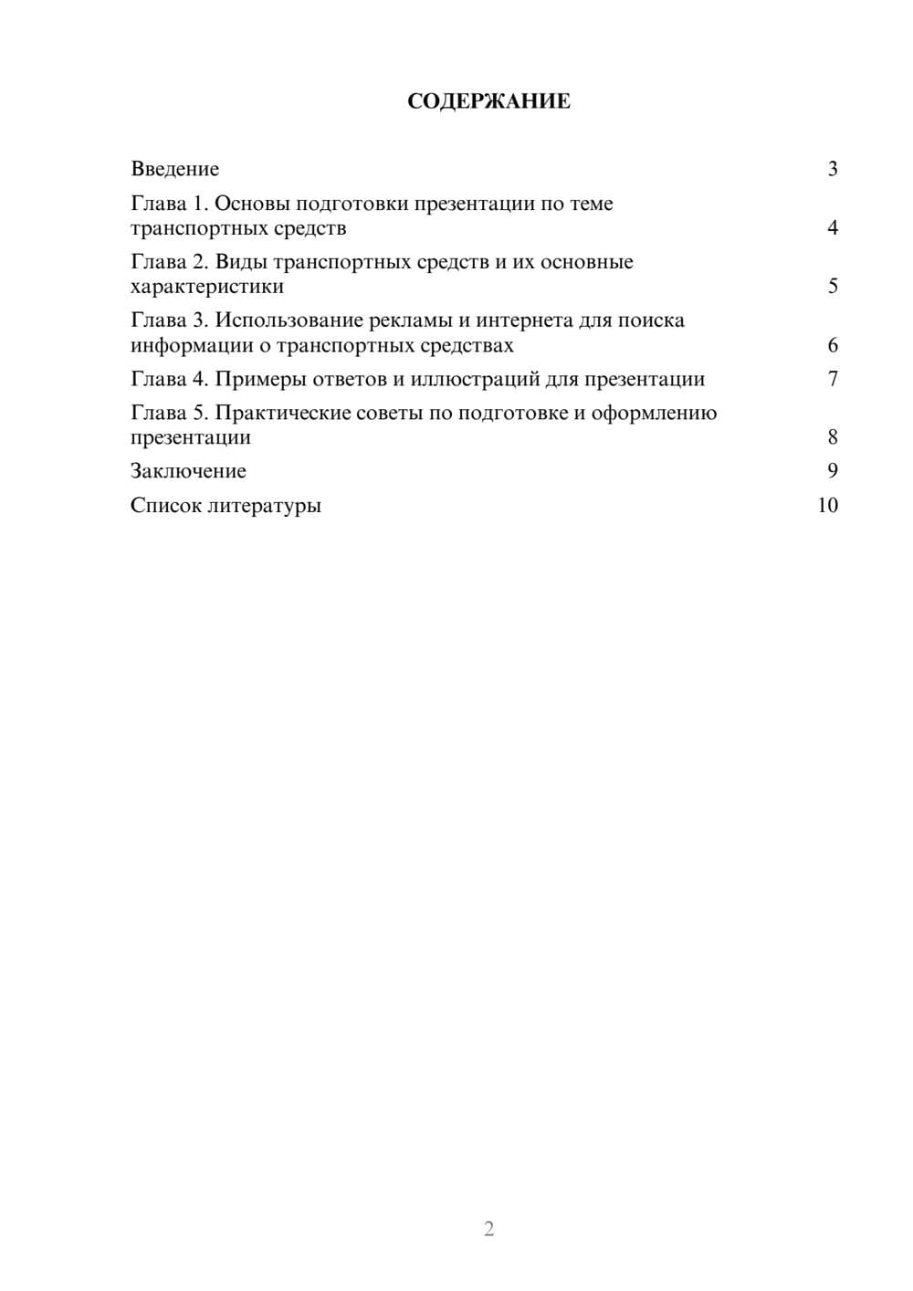 Предпросмотр доклада 2