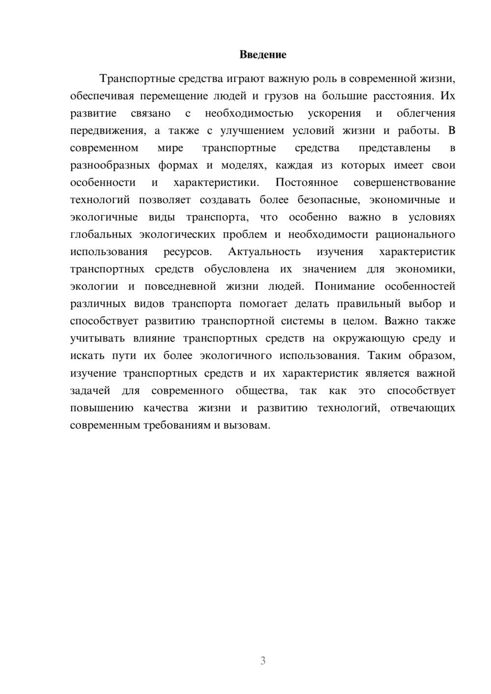 Предпросмотр доклада 3