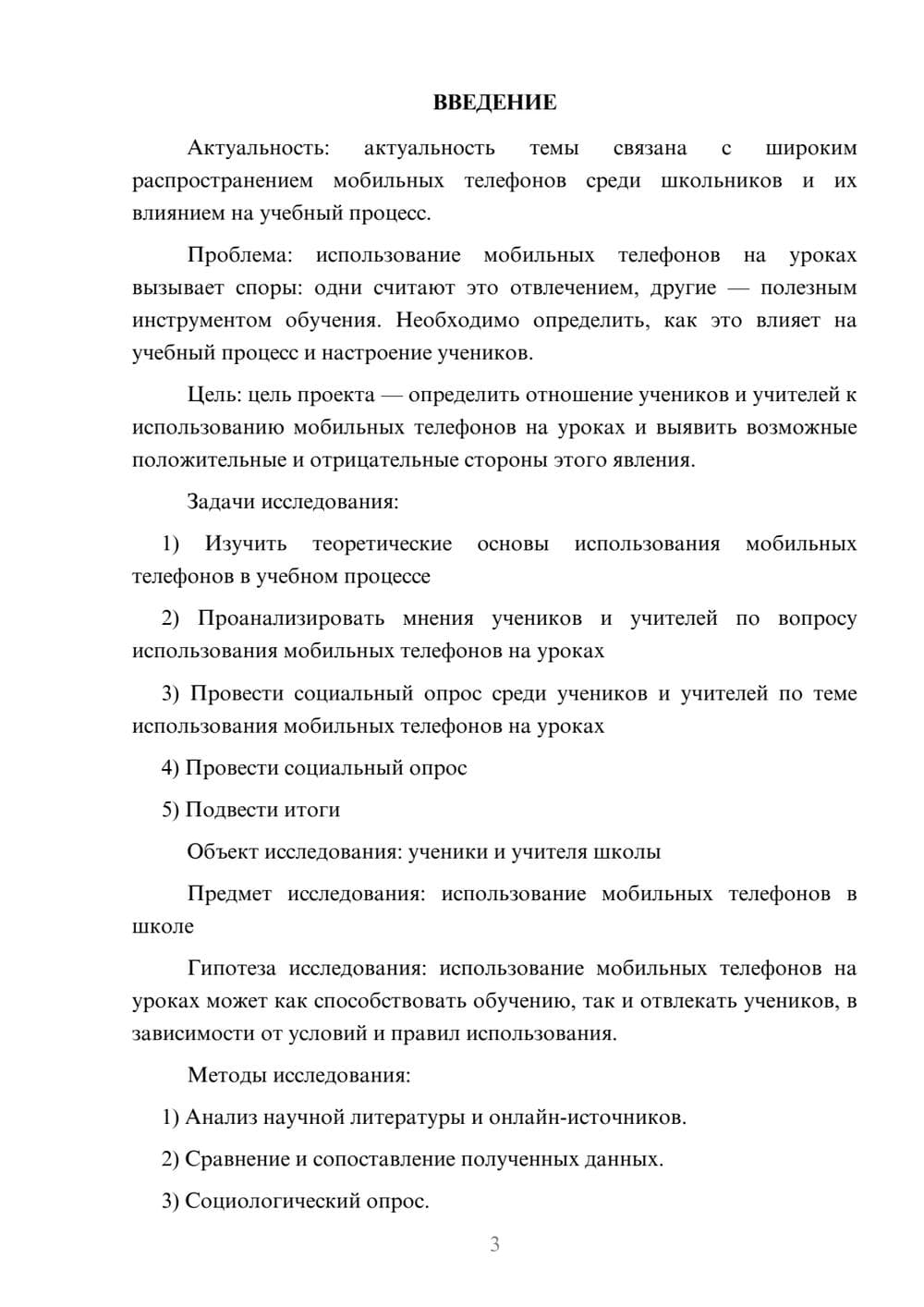 Предпросмотр проекта 3