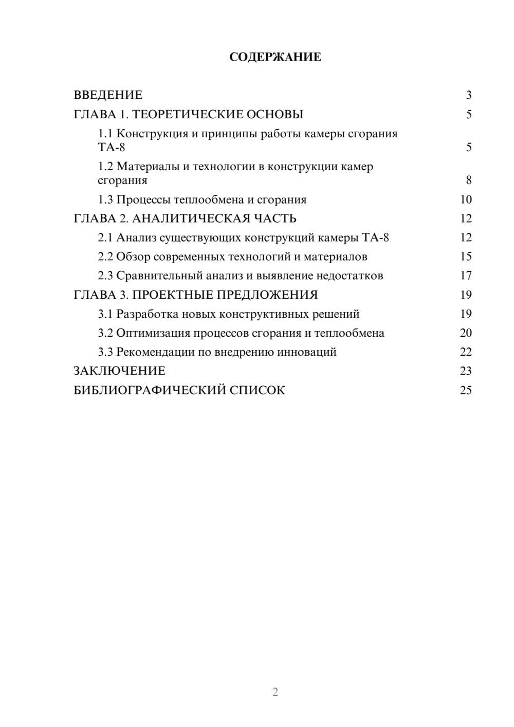 Предпросмотр курсовой работы 2