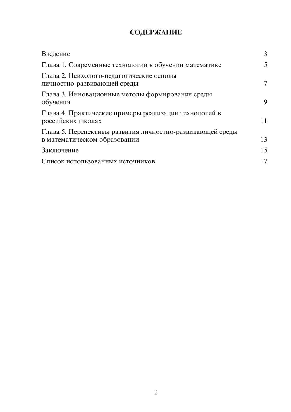 Предпросмотр реферата 2