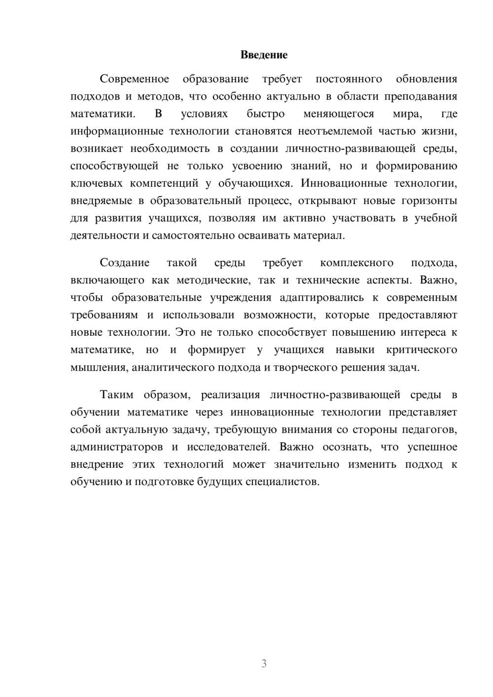 Предпросмотр реферата 3