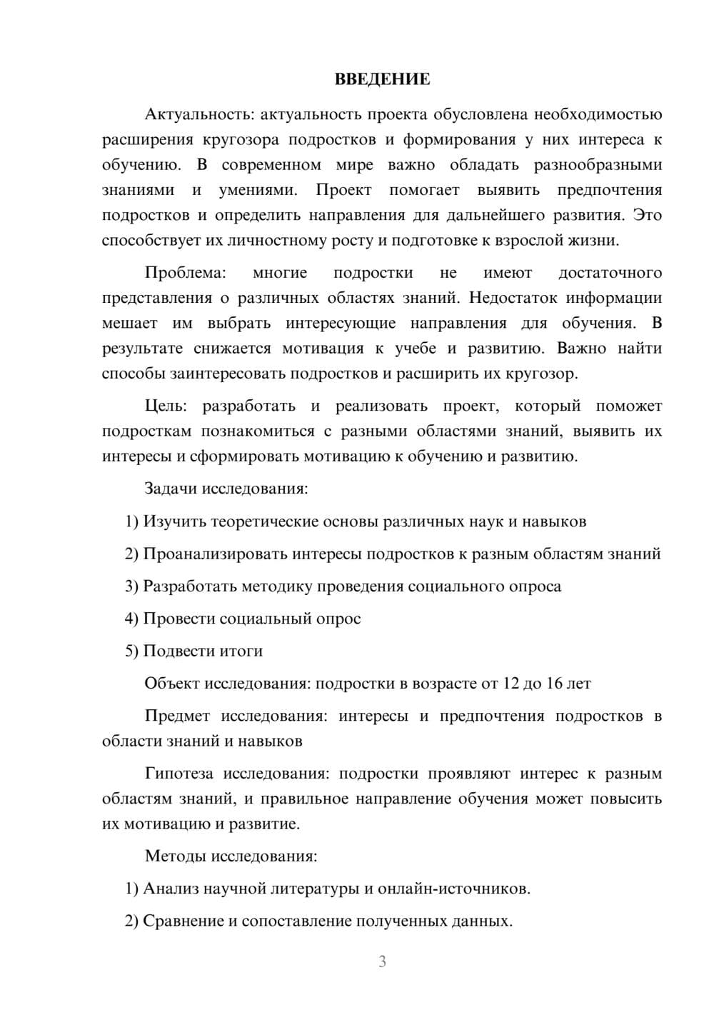 Предпросмотр проекта 3