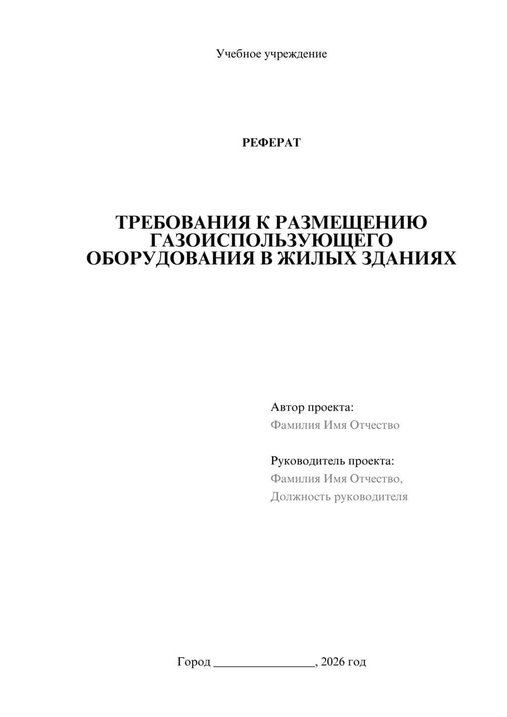 Предпросмотр реферата 1
