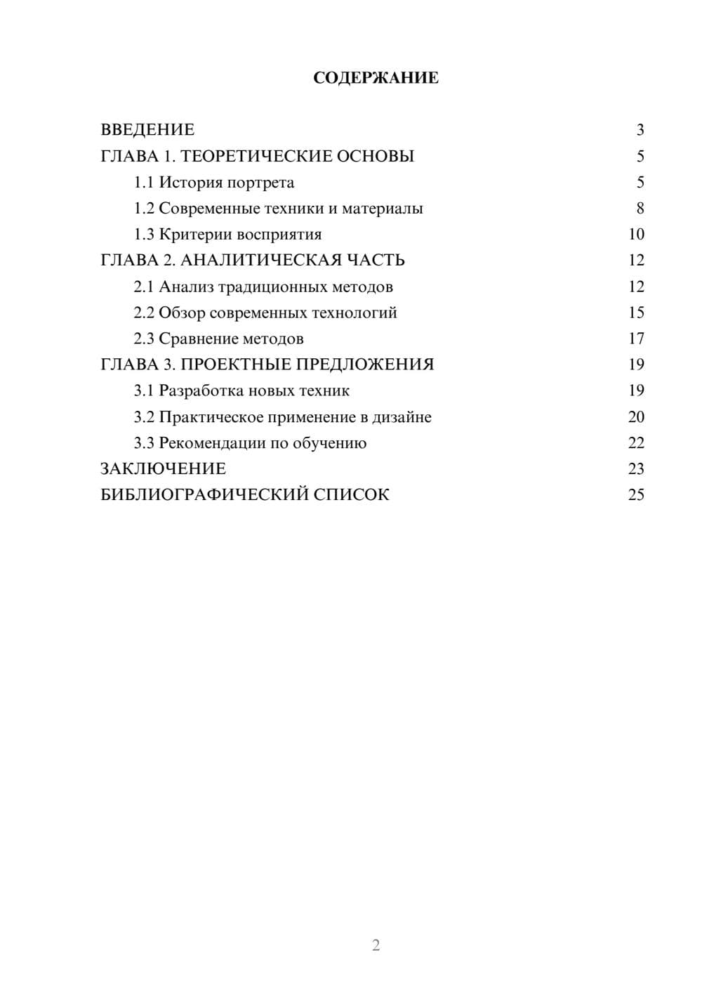 Предпросмотр курсовой работы 2