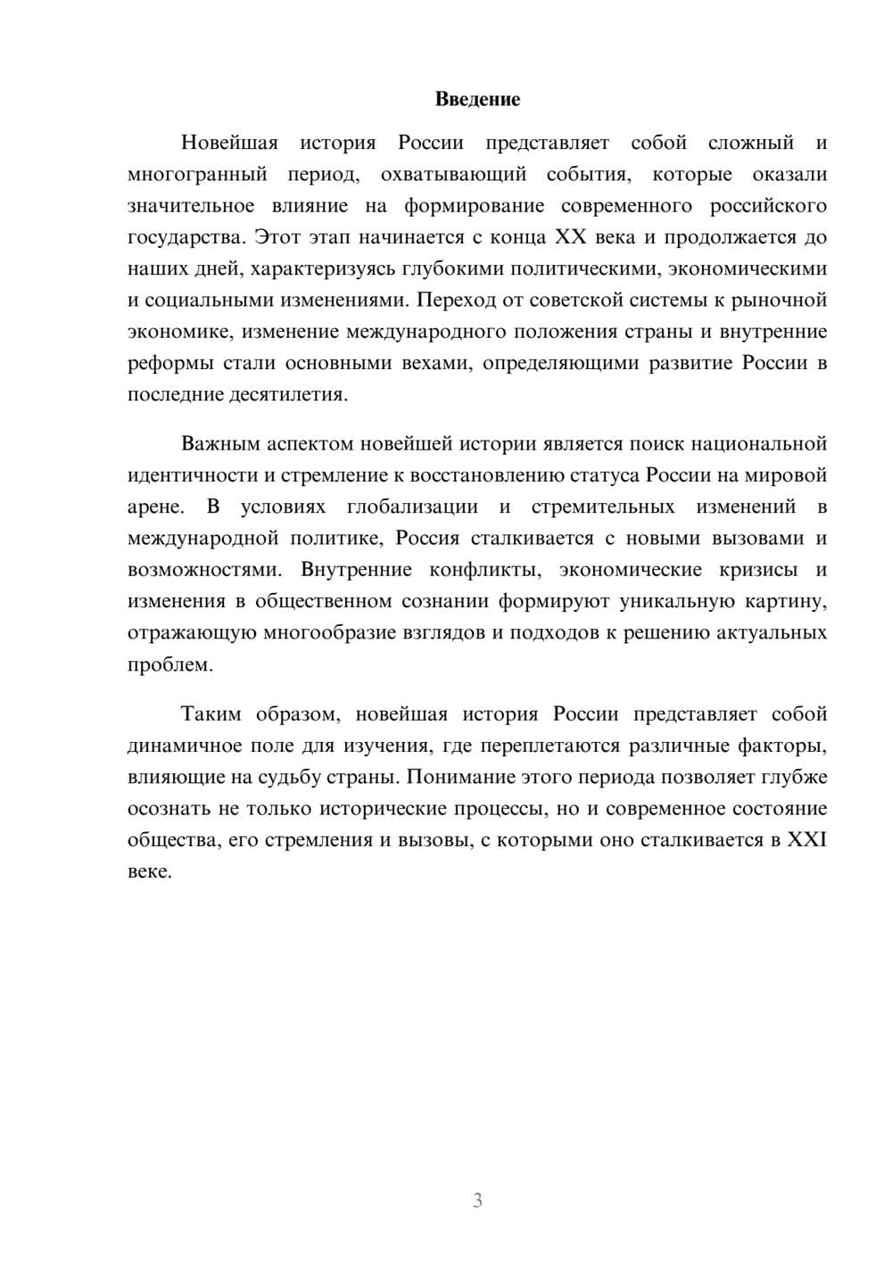 Предпросмотр реферата 3