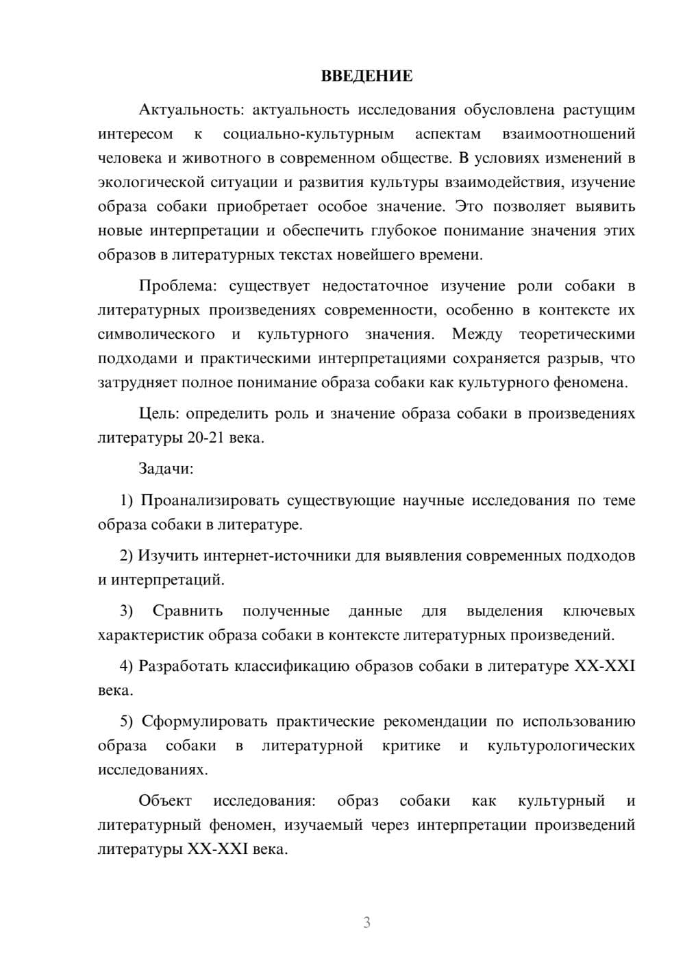 Предпросмотр курсовой работы 3