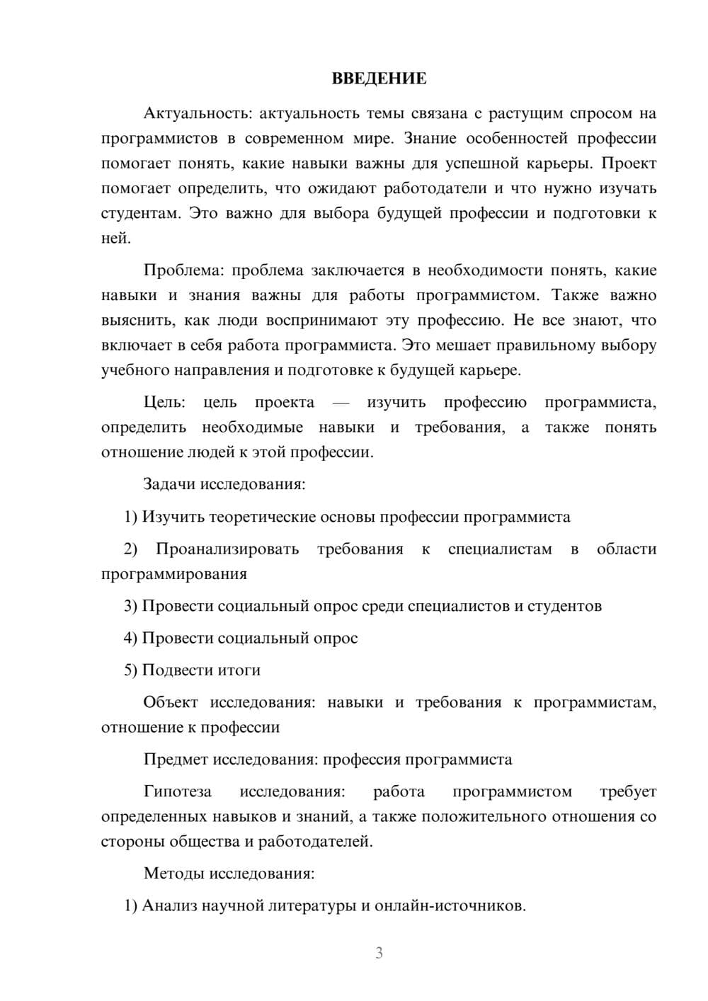 Предпросмотр проекта 3