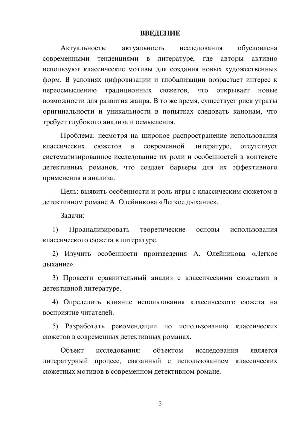 Предпросмотр курсовой работы 3