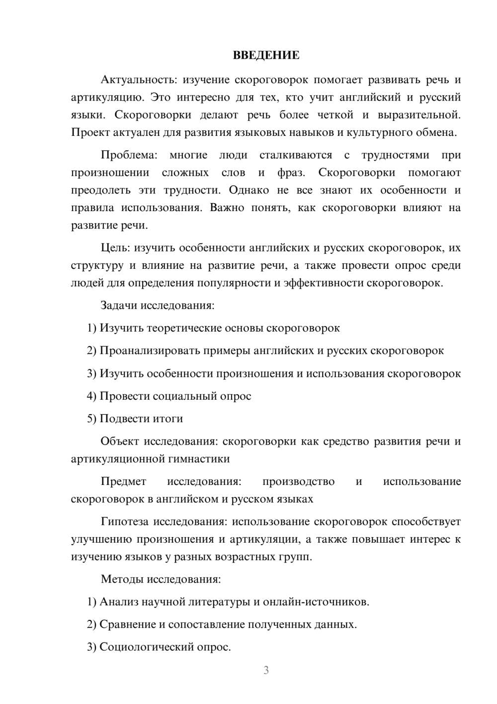 Предпросмотр проекта 3