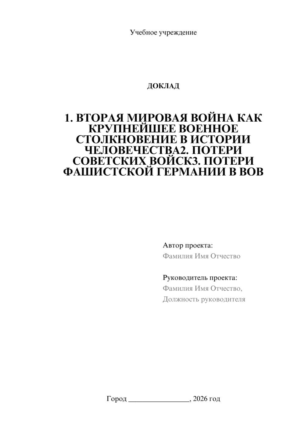 Предпросмотр доклада 1