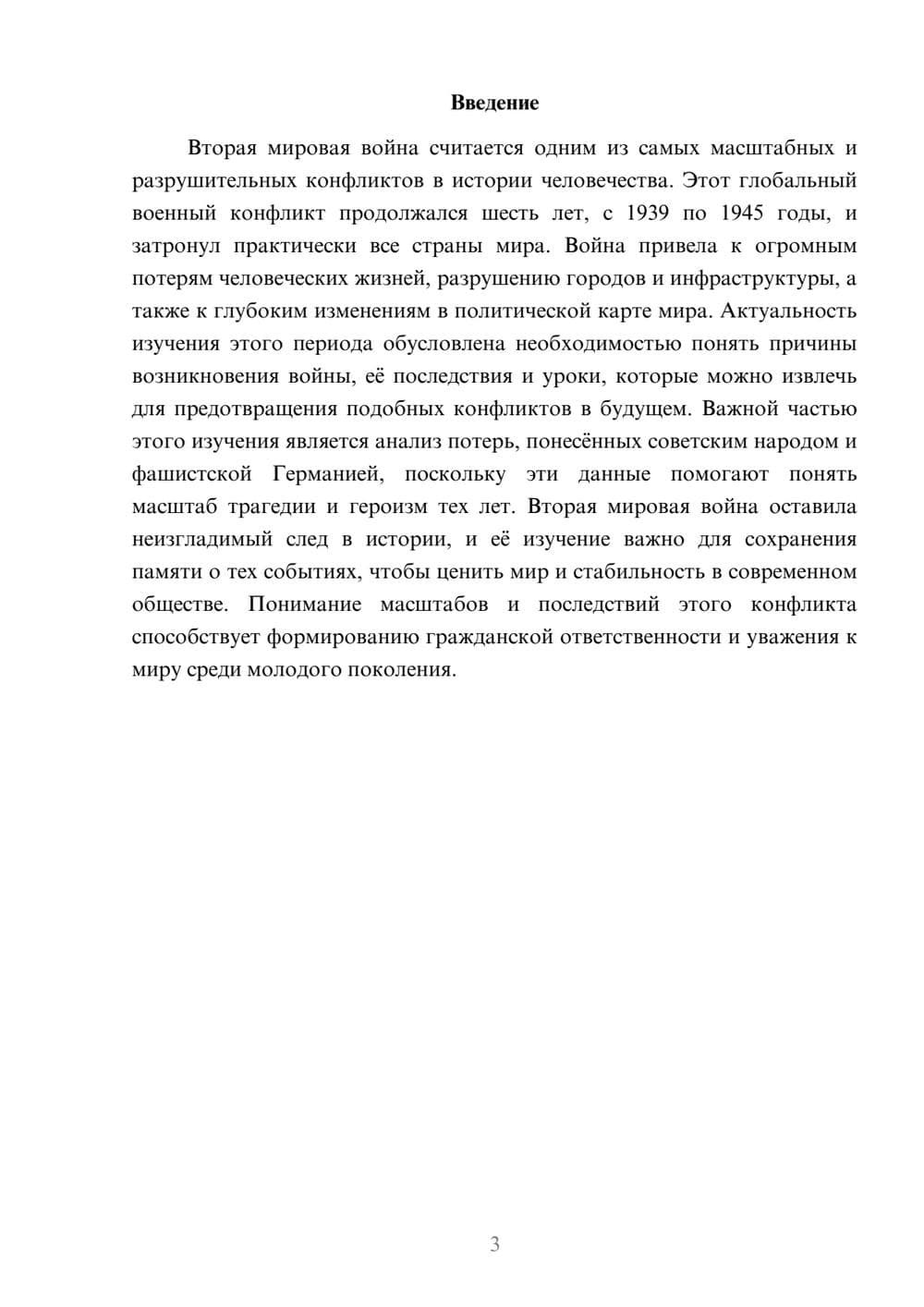 Предпросмотр доклада 3