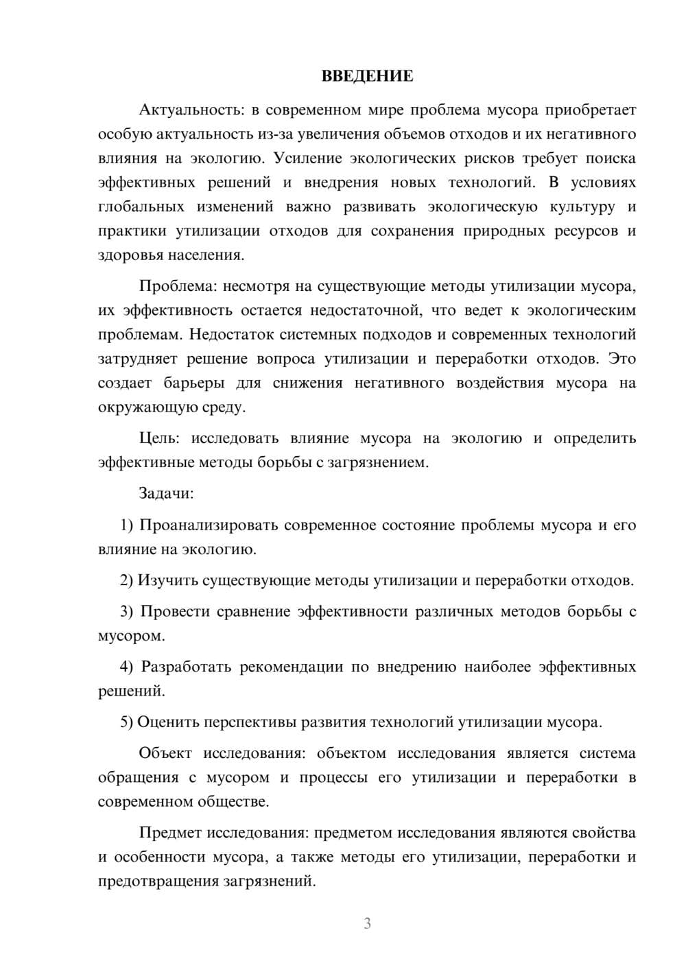 Предпросмотр курсовой работы 3