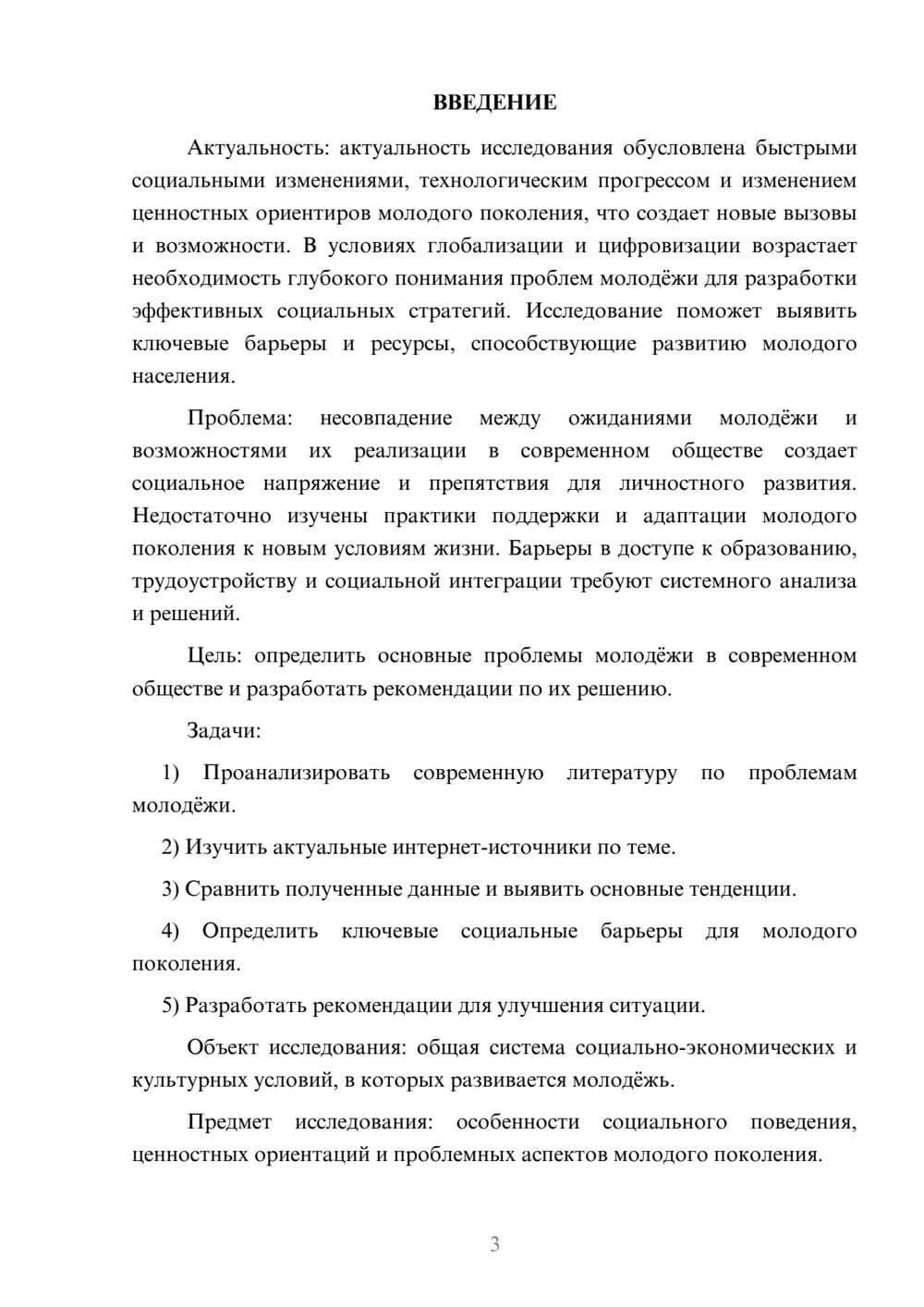 Предпросмотр курсовой работы 3