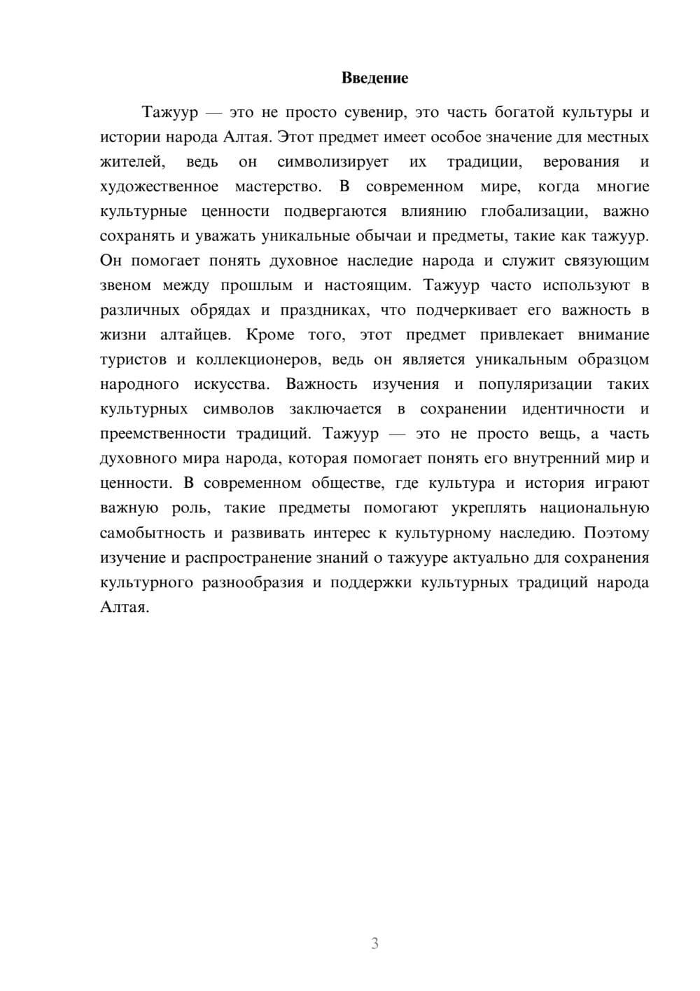 Предпросмотр доклада 3