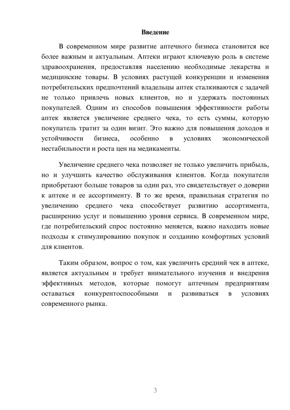 Предпросмотр доклада 3