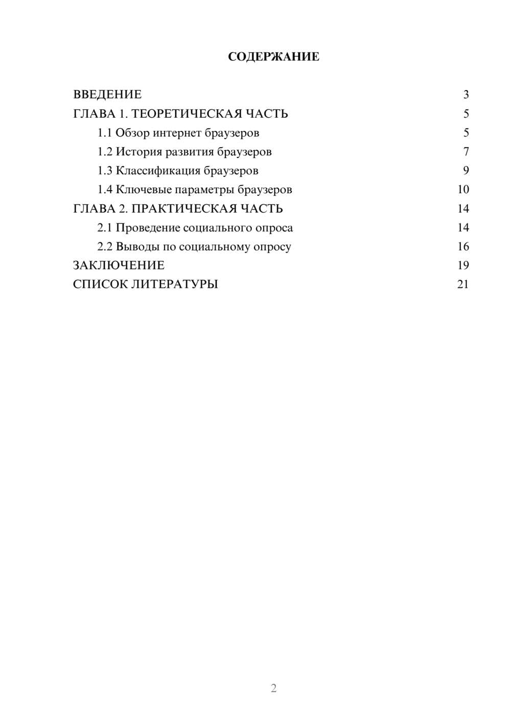 Предпросмотр проекта 2